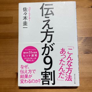 伝え方が９割(その他)