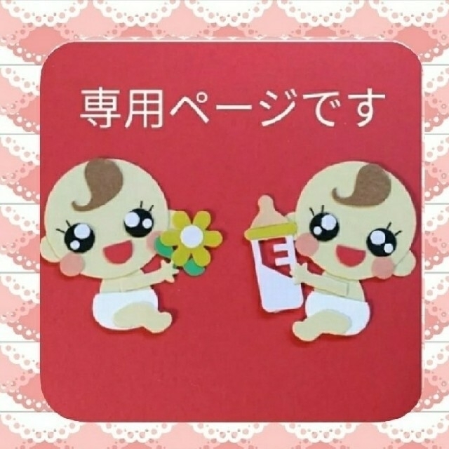 みっこさま専用ページ タイトルバナーの通販 By Emikoro22 S Shop ラクマ みっこさま専用ページ タイトルバナーの通販 By Emikoro22 S Shop ラクマ