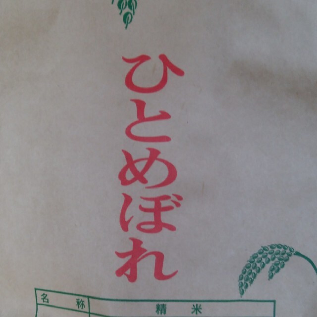 米  令和2年度ひとめぼれ20㎏食品/飲料/酒