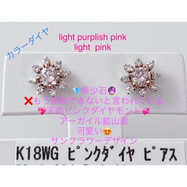 キラキラshop 天然　ピンクダイヤ　希少石　大人気　k18 pink ピアス