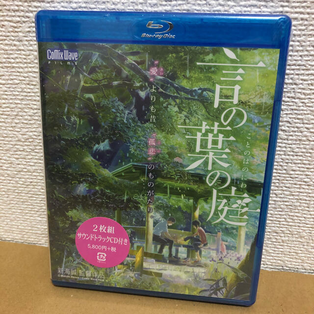 劇場アニメーション『言の葉の庭』　Blu-ray【サウンドトラックCD付き】 B