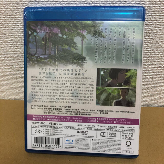 劇場アニメーション『言の葉の庭』　Blu-ray【サウンドトラックCD付き】 B