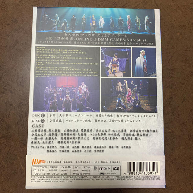 舞台『刀剣乱舞』虚伝　燃ゆる本能寺　～再演～ DVD