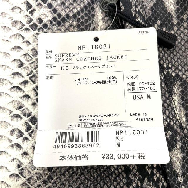 Supreme(シュプリーム)の【H】18SS シュプリーム ノースフェイス スネーク コーチジャケット M メンズのジャケット/アウター(ナイロンジャケット)の商品写真