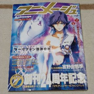 アニメージュ 2002年7月号(アニメ)