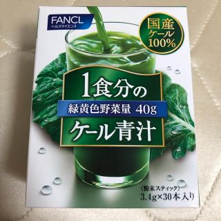 ファンケル(FANCL)の一食分のケール青汁(青汁/ケール加工食品)