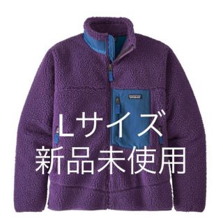 パタゴニア(patagonia)の新品 パタゴニア レトロX ジャケット Lサイズ パープル 未使用 タグ付 完売(ブルゾン)