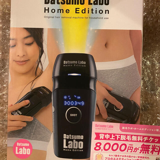 新品 未開封 脱毛ラボ HOME Edition