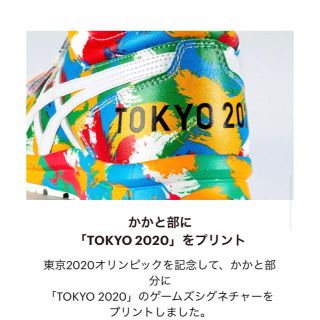 アシックス　安全靴　東京オリンピック　TOKYO2020 限定1000足！　27