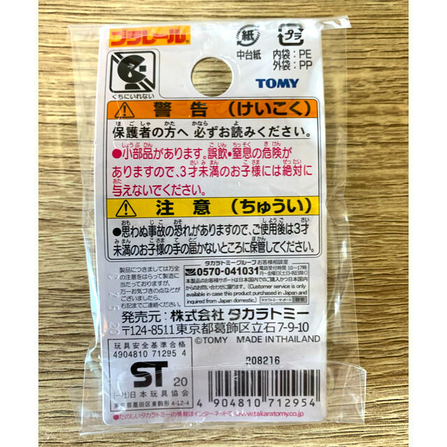 Takara Tomy(タカラトミー)の【新品未開封】トミカ プラレール 連結部品 エンタメ/ホビーのおもちゃ/ぬいぐるみ(鉄道模型)の商品写真