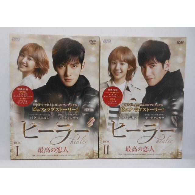 ヒーラー～最高の恋人～ DVD-BOX1&2＊チ・チャンウク＊韓国ドラマ