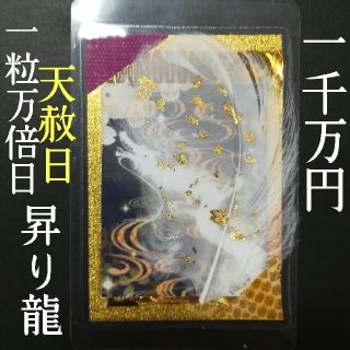 【昇り龍】✨金運/財運✨ 一千万円 帯封❗ 白蛇 抜け殻 白梟  お守り(長財布)