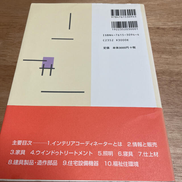 イラストでわかるインテリアコ ディネ タ 用語集 １ 販売編 の通販 By いるび4848 S Shop ラクマ