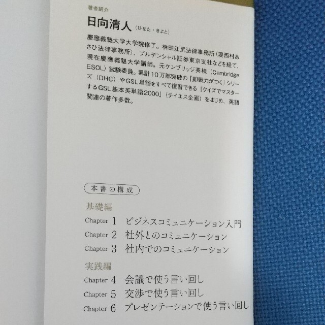 DHC(ディーエイチシー)の即戦力がつくビジネス英会話 基本から応用まで 改訂増補版 エンタメ/ホビーの本(ビジネス/経済)の商品写真