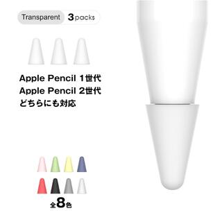 アイパッド(iPad)のApple pencil ペン先 シリコンカバー【透明】3個セット(タブレット)
