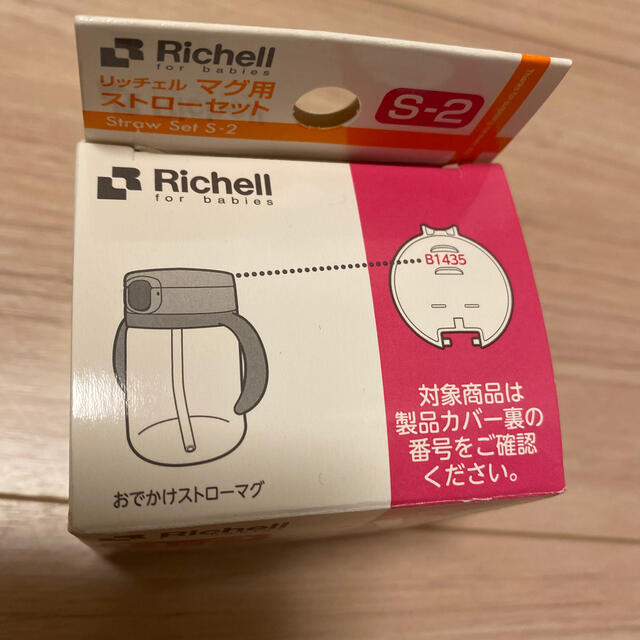 Richell(リッチェル)の新品リッチェル　おでかけストローマグ　ストローセット　1セット　パーツ キッズ/ベビー/マタニティの授乳/お食事用品(水筒)の商品写真