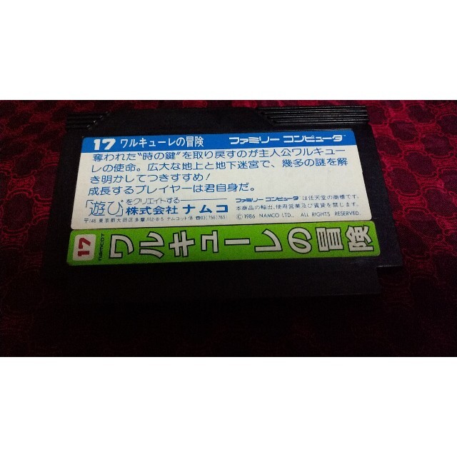 ファミリーコンピュータ(ファミリーコンピュータ)のワルキューレの冒険 ファミコン レトロゲーム エンタメ/ホビーのゲームソフト/ゲーム機本体(家庭用ゲームソフト)の商品写真