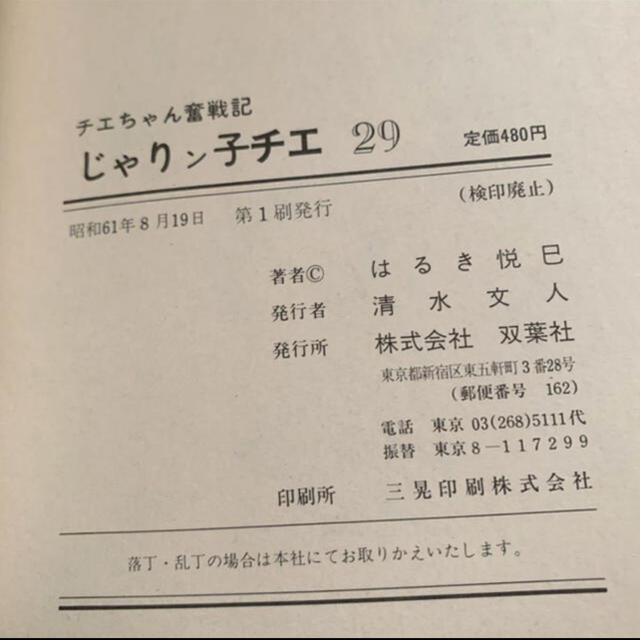 Used じゃりン子チエ 29巻 はるき悦巳の通販 By Happy Smile ラクマ Used じゃりン子チエ 29巻 はるき悦巳の通販 By Happy Smile ラクマ