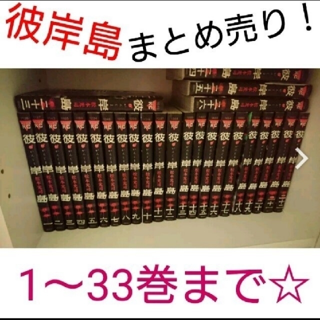 講談社(コウダンシャ)の【全巻】彼岸島 1〜33巻 (約1.8万円相当) エンタメ/ホビーの漫画(全巻セット)の商品写真