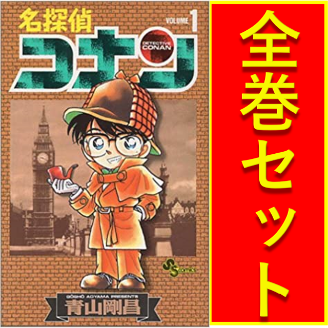 中古 名探偵コナン 全98巻 漫画全巻セット C 1 98 完結 の通販 By Rena S Shop ラクマ