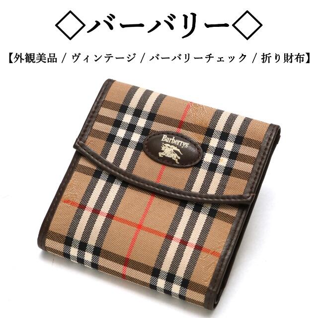 専用 BURBERRY バーバリー ２つ 折り財布