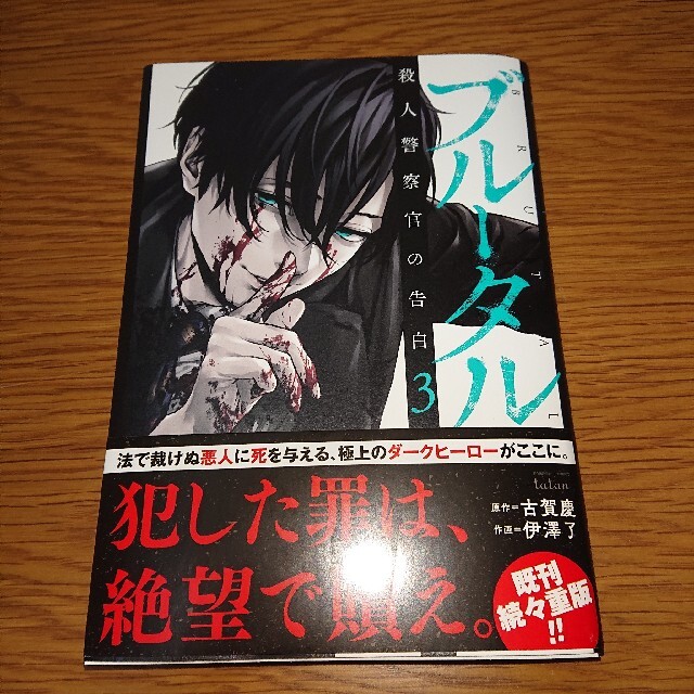 漫画 ブルータル 3巻の通販 By Ryo Ko S Shop ラクマ 漫画 ブルータル 3巻の通販 By Ryo Ko S Shop ラクマ