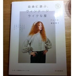 自由に遊ぶ、ヴィンテージライクな服(趣味/スポーツ/実用)