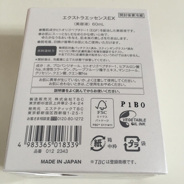 【新品未開封】TBC EGF エクストラエッセンスEX 60mL×2