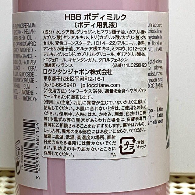 L'OCCITANE(ロクシタン)のロクシタン　HBBボディーミルクとなります。 コスメ/美容のボディケア(ボディクリーム)の商品写真