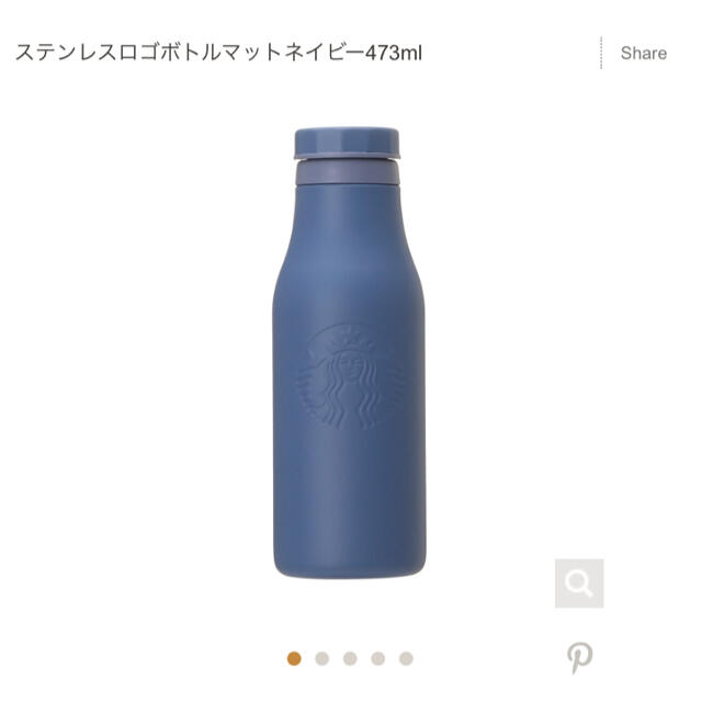 スタバ　ステンレスロゴボトルマットネイビー