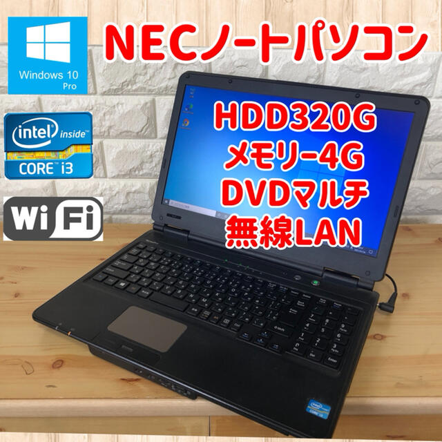 届いてすぐ使える。NECノートPC