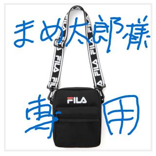 フィラ(FILA)のまめ太郎様専用(ショルダーバッグ)