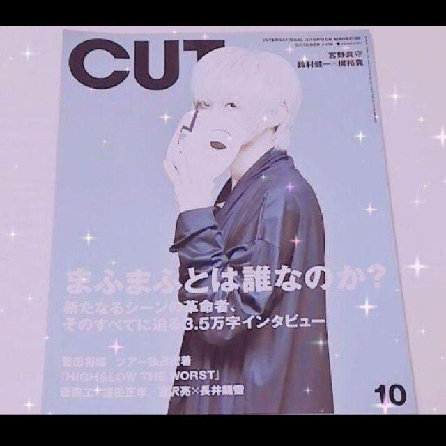 ✧︎まふまふ CUT 雑誌 ✧︎の通販 by ♡ほくぶー♡'s shop｜ラクマ