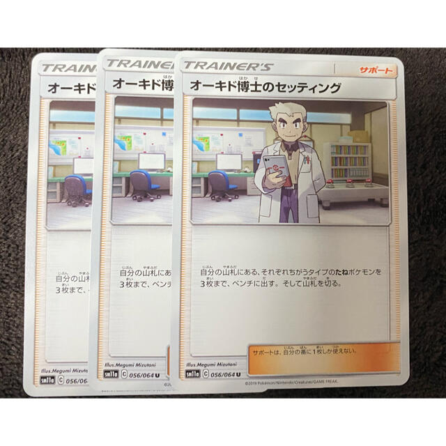 ポケモン ポケモンカードゲーム オーキド博士のセッティング 3枚セットの通販 By R S Shop ポケモンならラクマ