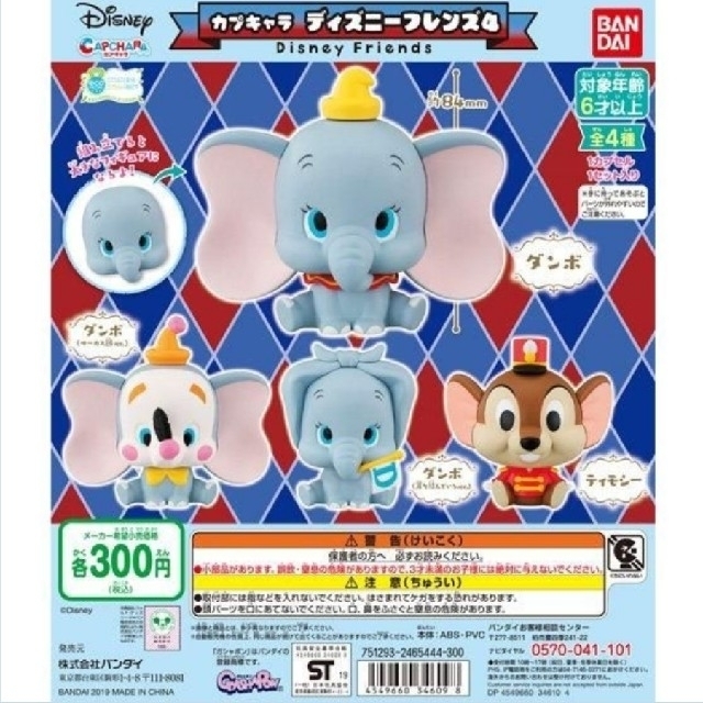 Disney カプキャラ ディズニーフレンズ4 ダンボ ティモシー ガチャ サーカスの通販 By おばけじゃぐち ディズニーならラクマ Disney カプキャラ ディズニーフレンズ4 ダンボ ティモシー ガチャ サーカスの通販 By おばけじゃぐち ディズニーならラクマ