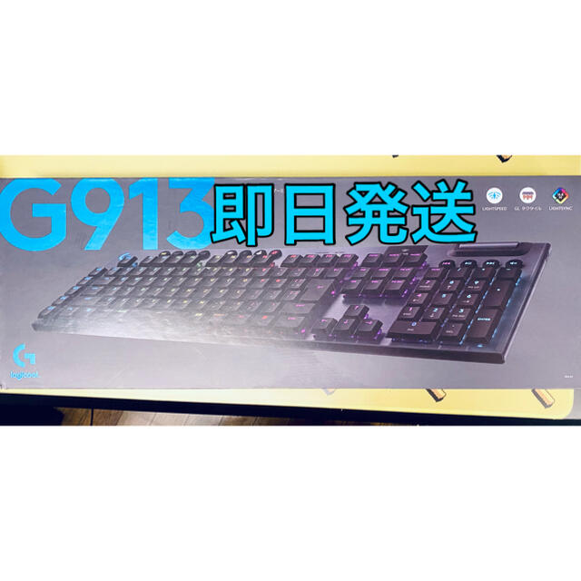 【美品】Logicool G913-TC タクタイル