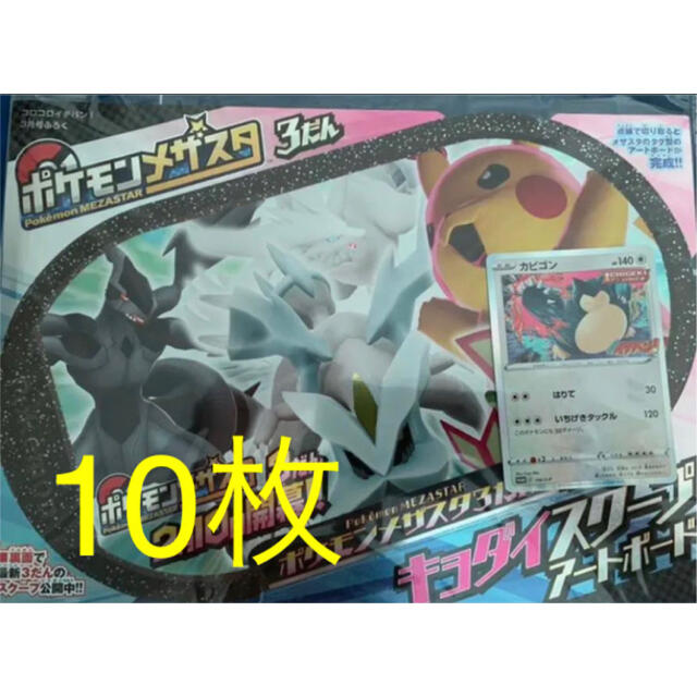 ポケモンカード カビゴン プロモ 10枚セット 未開封