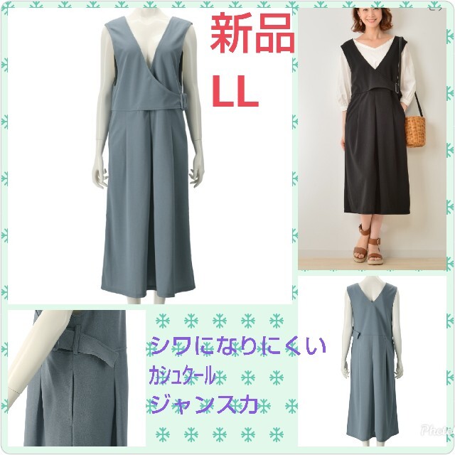 QVC LL 新品 カシュクールジャンパースカート