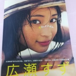 広瀬すずPHOTO BOOK 写真集(女性タレント)