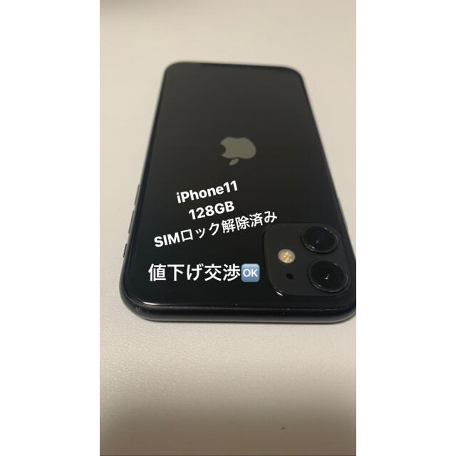 iPhone11 128GB ブラック SIMロック解除済み スマートフォン本体