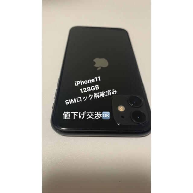 ネット限定】 iPhone iPhone11 ブラック SIMロック解除済み 128GB スマートフォン本体