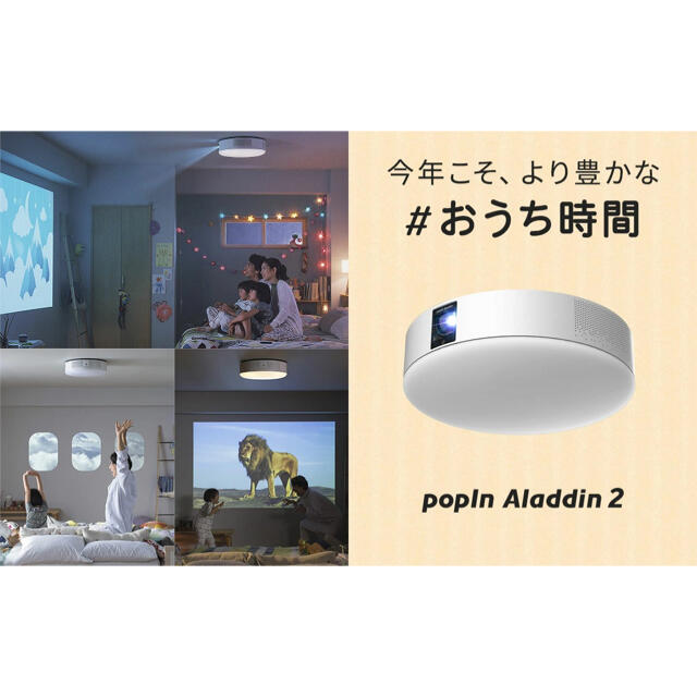 【きちまとめ買い割引】popIn Aladdin 2 新品未使用