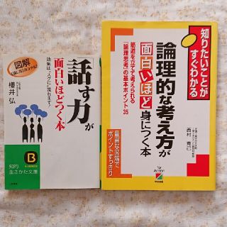 論理的な考え方が面白いほど身につく本＋おまけ付(ビジネス/経済)