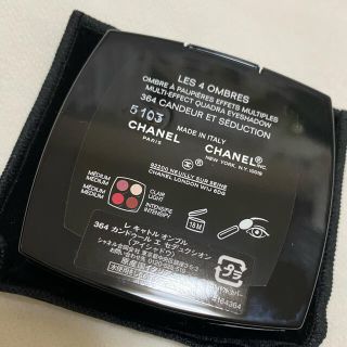 CHANEL レ キャトル オンブル 364 カンドゥール エ セデュクシオン