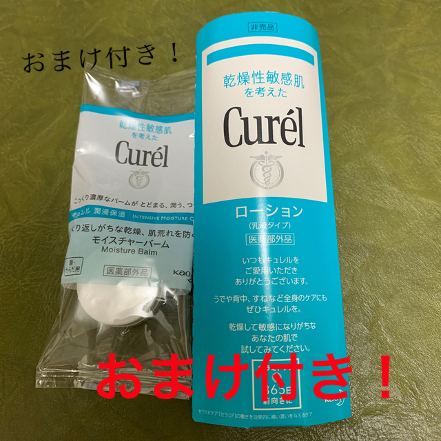 Curel(キュレル)のキュレル　ローション&モイスチャーバームセット！おまけつき！ コスメ/美容のスキンケア/基礎化粧品(乳液/ミルク)の商品写真