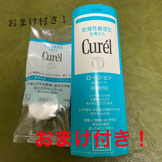 キュレル(Curel)のキュレル　ローション&モイスチャーバームセット！おまけつき！(乳液/ミルク)