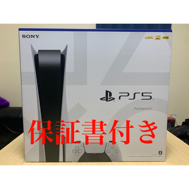 PlayStation5  新品 送料込み