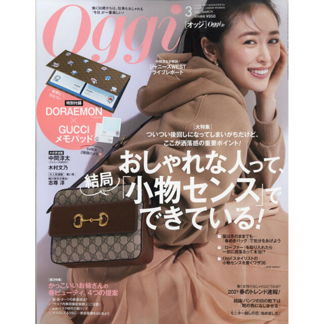 小学館(ショウガクカン)のOggi（オッジ）2021年3月号(発売日2021年01月28日) 雑誌のみ エンタメ/ホビーの雑誌(ファッション)の商品写真