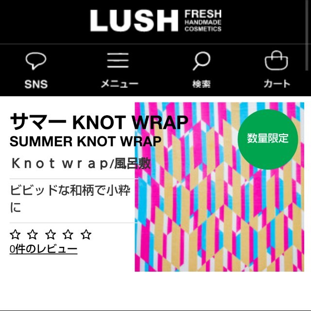 LUSH(ラッシュ)のKNOT WRAP  風呂敷 その他のその他(その他)の商品写真