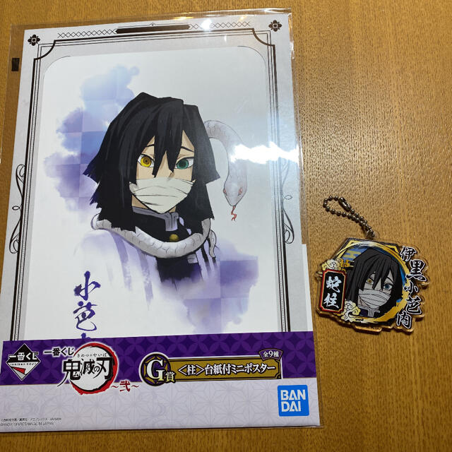 いつでも送料無料 鬼滅の刃 伊黒小芭内セット - lil-patent.jp